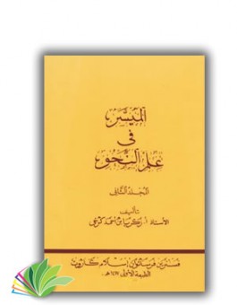 Al-Muyassar fii ilmi Nahwi jilid 3..jpg
