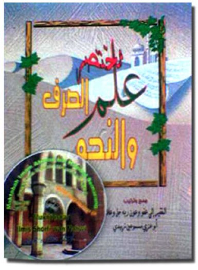 Mukhtashor ‘Ilm Nahwi wa Sharf.